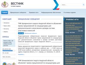 Избирательная комиссия Амурской области