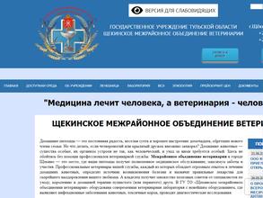 Щекинское межрайонное объединение ветеринарии