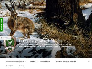 Кировская региональная организация военно-охотничьего общества Приволжского военного округа