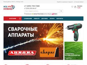 Все, что нужно