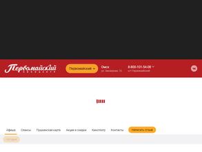 Первомайский