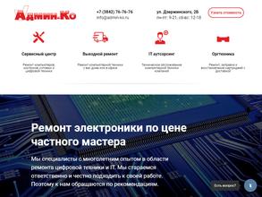 Админ.Ко