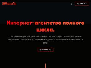 А.М.Студио