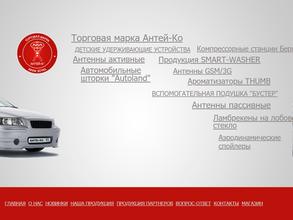 Компания Антей