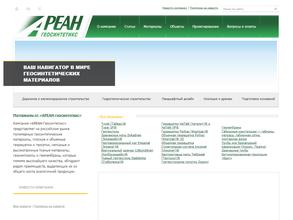 АРЕАН геосинтетикс. Сибирь