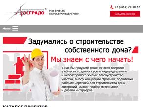 Архградо строй