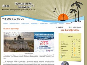 Бюро путешествий и экскурсий