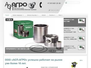 АСП-АГРО