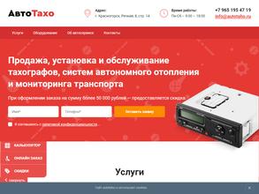 АвтоТахо