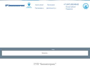 Башавтотранс