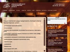 Бухгалтерский Центр Сопровождения Бизнеса