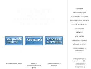 Байкальское общество архитекторов и инженеров