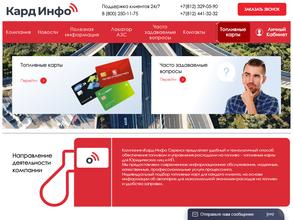 Кард-Инфо Сервис