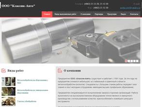 Классик-Авто