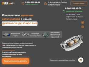 DGS-авто