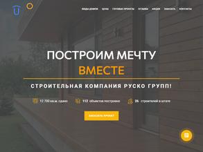 РУСКО ГРУПП