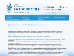Уралцветметгазоочистка