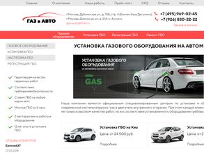 Газ в авто