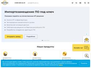 Гк инфопро