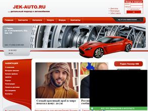 Jek-Auto в Пермь