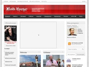 Жить Хорошо