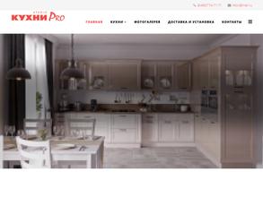 Кухниpro