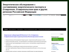 Энергоаудит-лаборатория