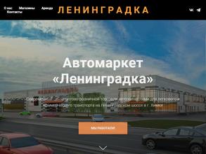 Ленинградка