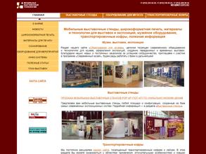 Мобильные Выставочные Технологии