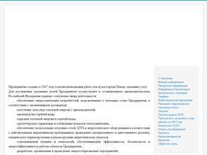 Теплоснабжение г. Пензы