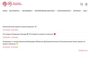 Московский метрополитен