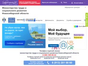 Министерство труда и социального развития Новосибирской области