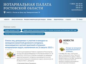 Нотариальная палата Ростовской области