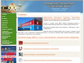 Всероссийское добровольное пожарное общество