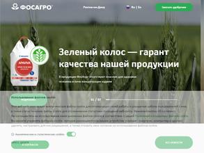 ФосАгро-Дон в Ростов-на-Дону