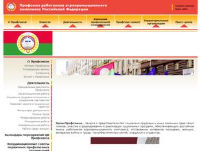 Марийская республиканская организация профсоюза работников агропромышленного комплекса РФ