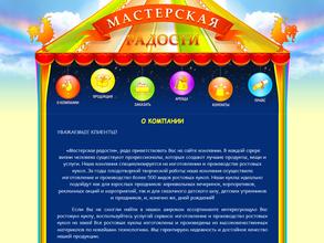 Мастерская радости