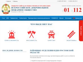 Всероссийское добровольное пожарное общество