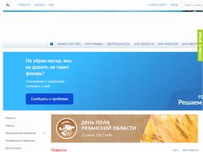 Министерство сельского хозяйства и продовольствия Рязанской области