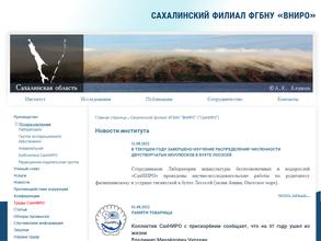 Сахалинский НИИ рыбного хозяйства и океанографии