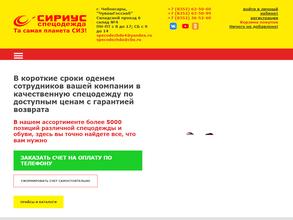 Сириус Спецодежда