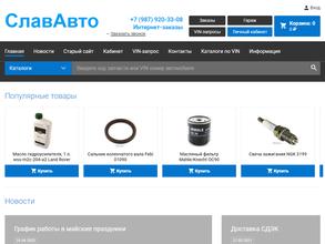 СлавАвто