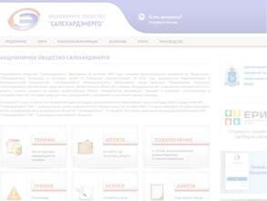 Салехардэнерго