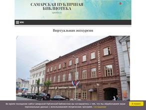 Самарская публичная библиотека