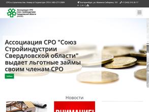 Союз стройиндустрии Свердловской области