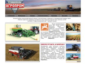 Ставропольагропромснаб