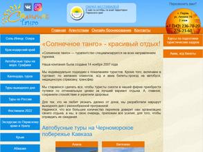 Солнечное танго