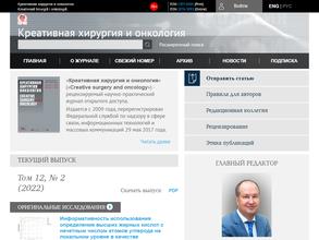 Креативная хирургия и онкология