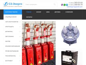 Сз-энерго