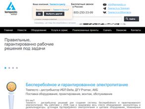 Темпесто-юг